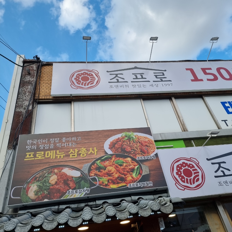 아구찜삼총사 이미지