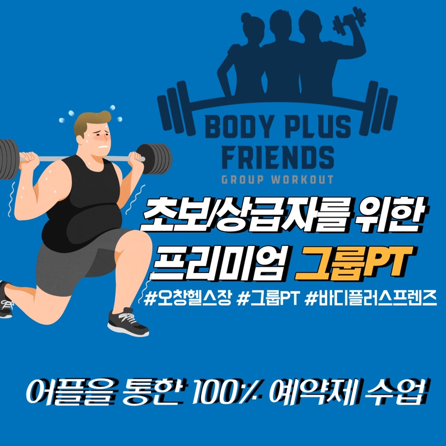 바디플러스프렌즈 이미지