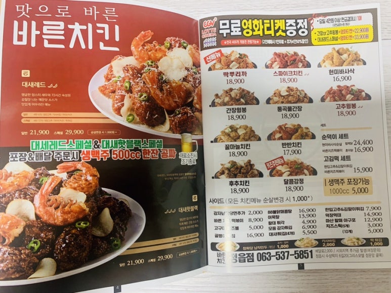 바른치킨정읍 이미지