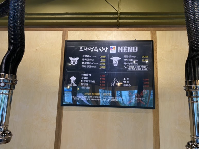 오대정육식당 이미지