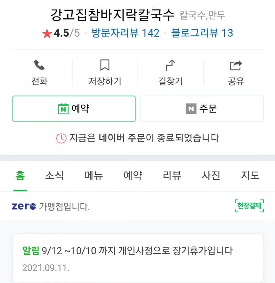 강고집참바지락칼국수 이미지