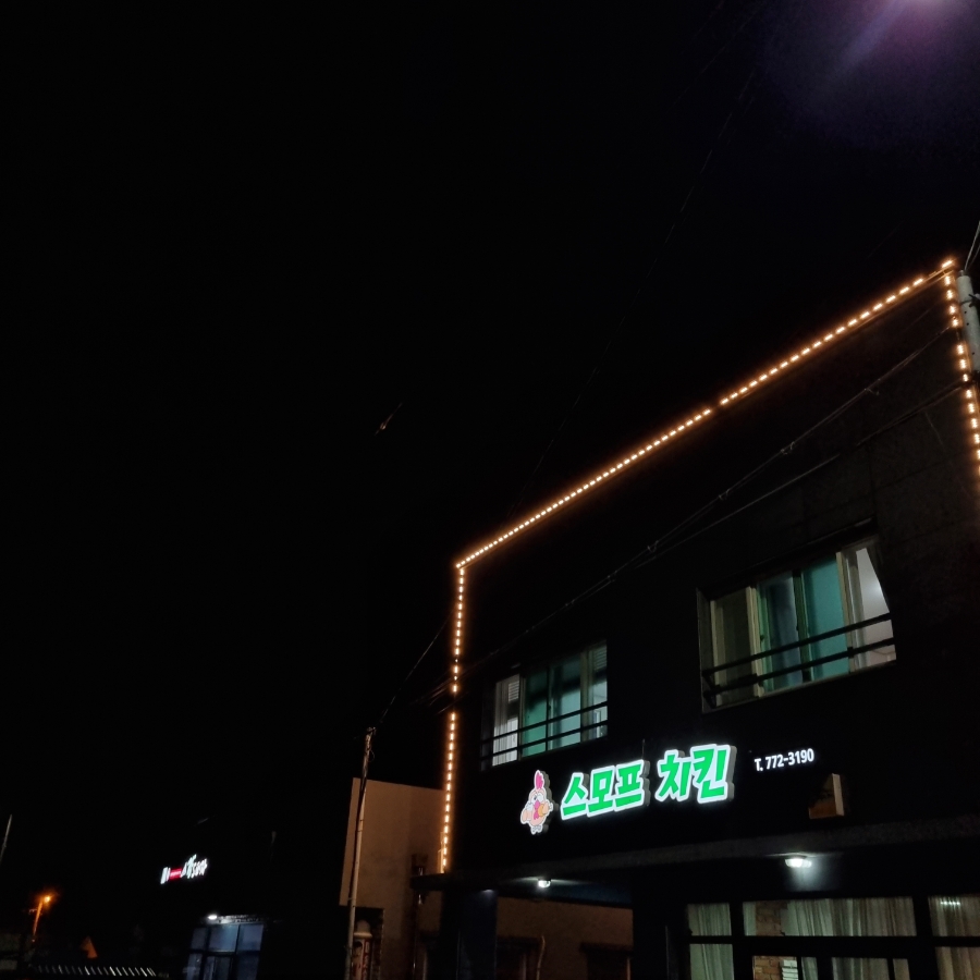 스모프치킨고산점 이미지