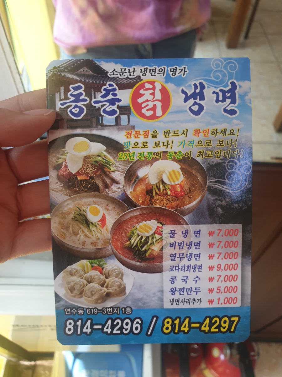동춘칡냉면 이미지