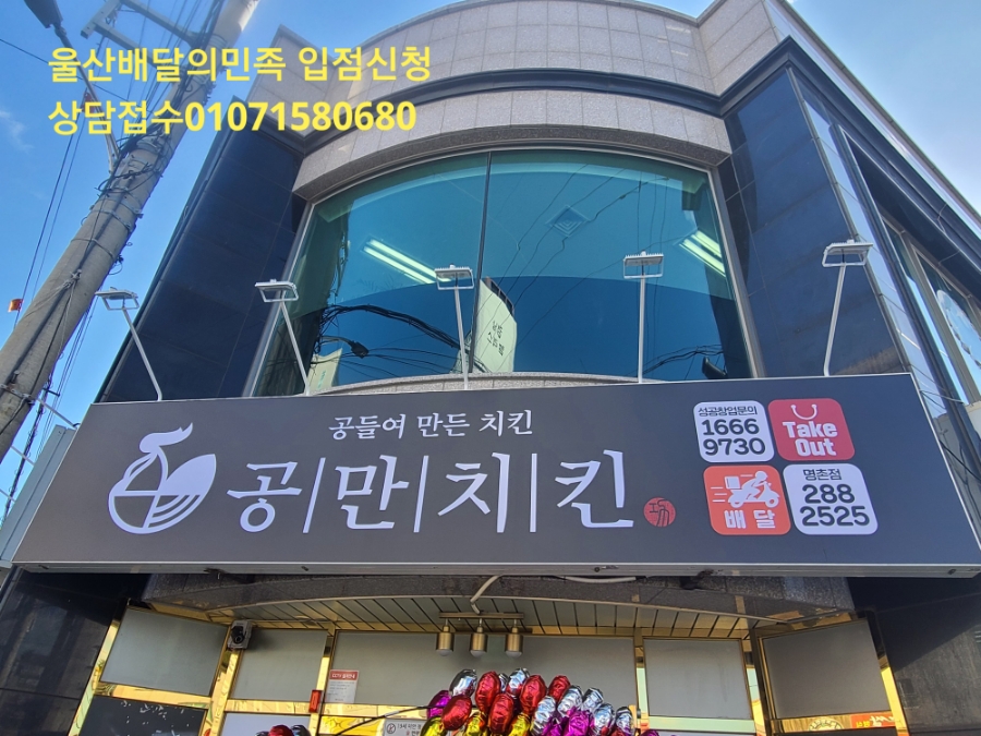 공만치킨명촌점 이미지
