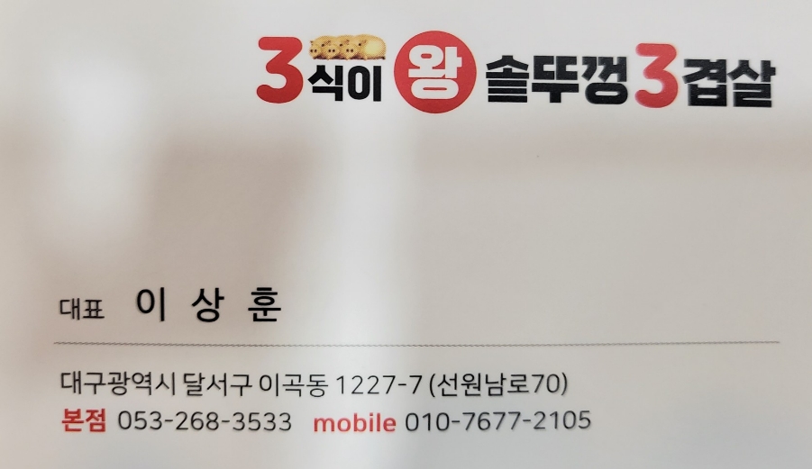 3겹살 대구막창 이미지