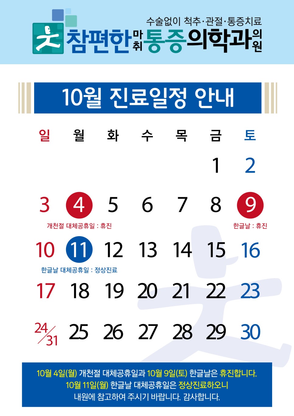 참편한마취통증의학과의원 이미지