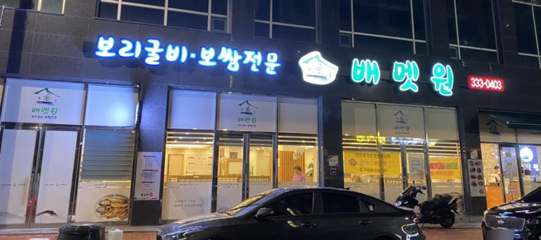 배멧보쌈 이미지