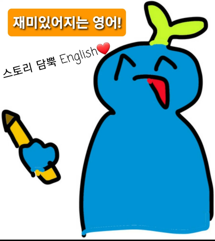 스토리담뿍영어 이미지