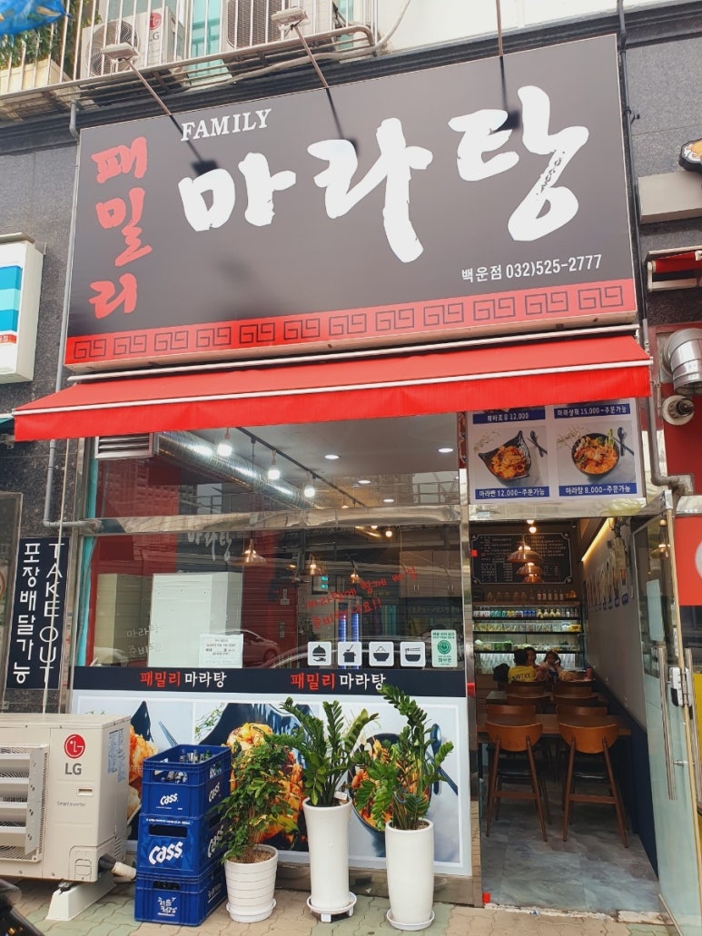 패밀리 마라탕 이미지