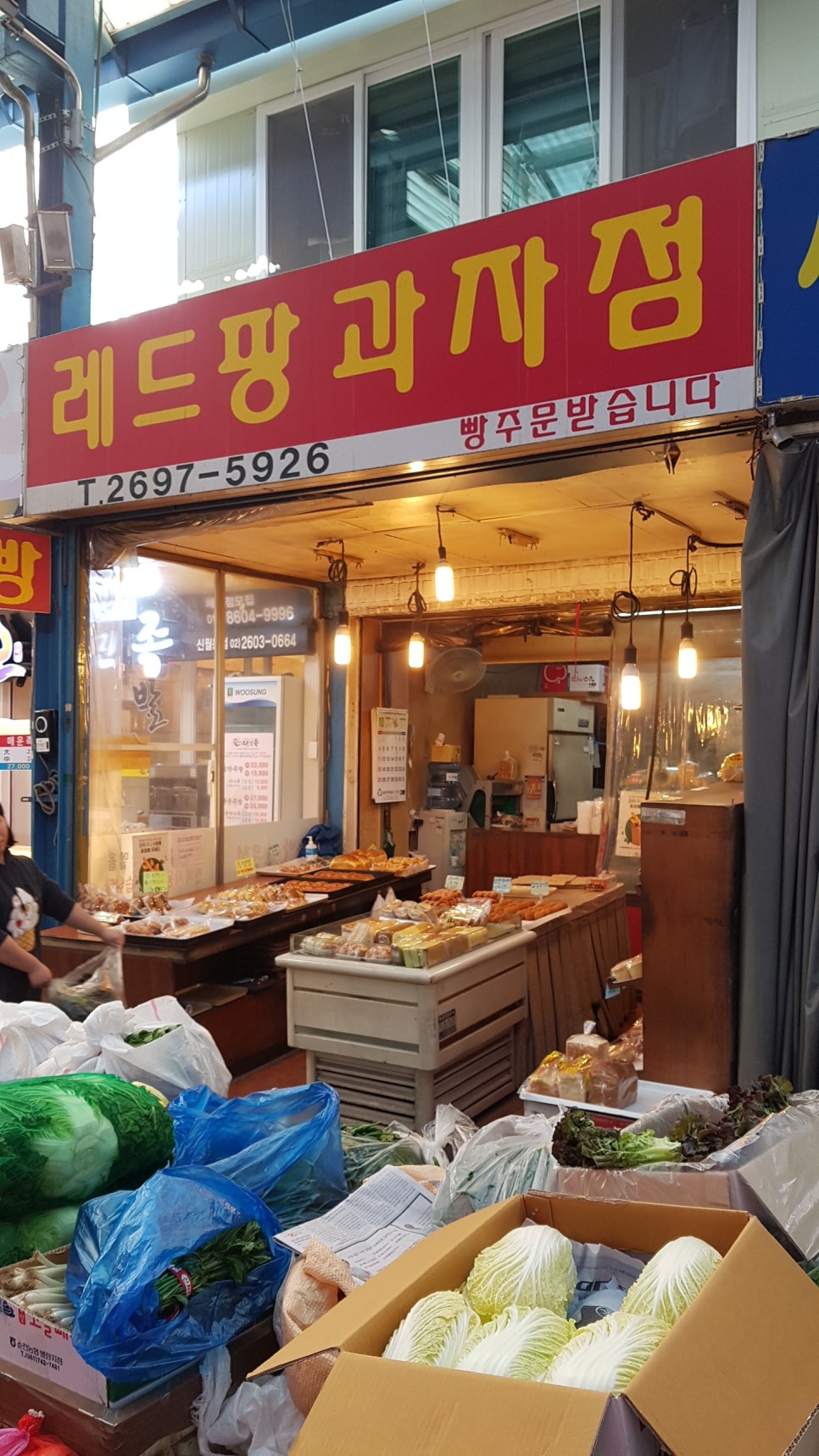 레드팡과자점 이미지