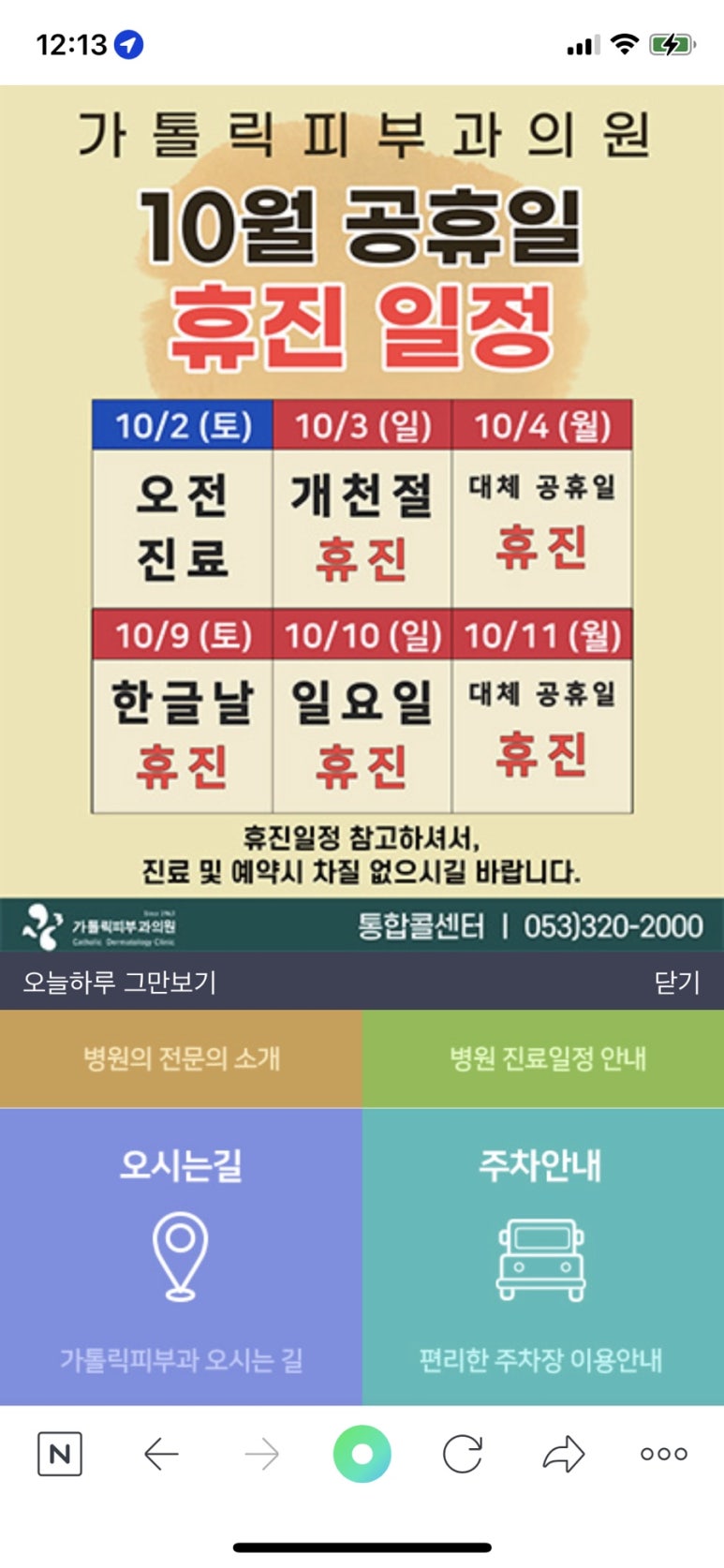 칠곡가톨릭피부과의원 이미지