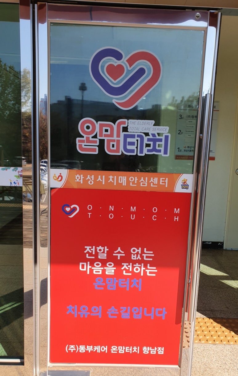(동부)화성맘케어 이미지