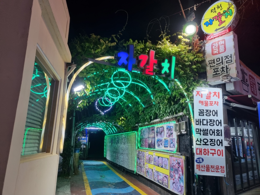 조개가해물포차 이미지