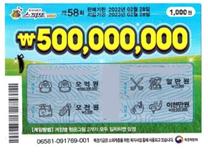 58복권 이미지