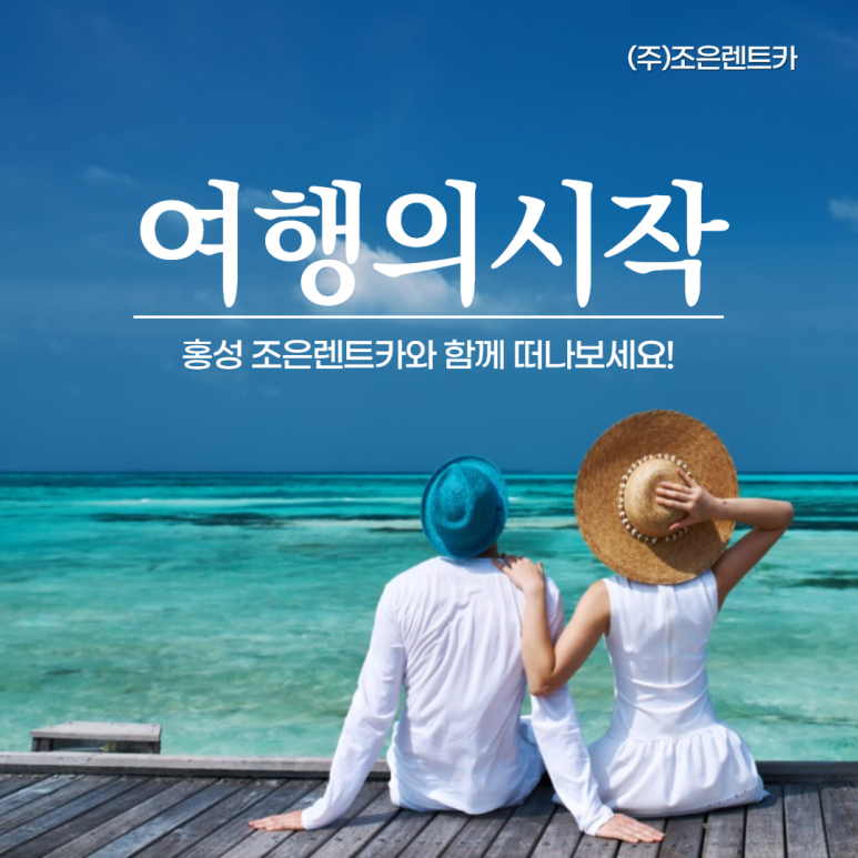 조은렌트카주 이미지