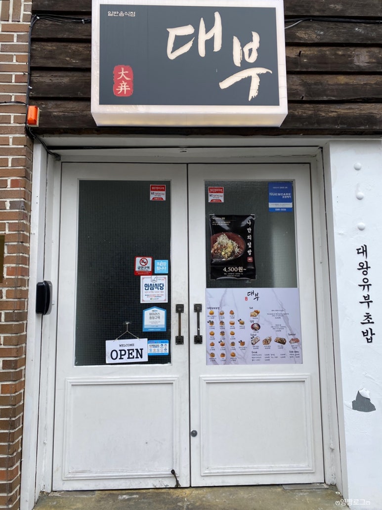 대부대왕유부초밥 이미지