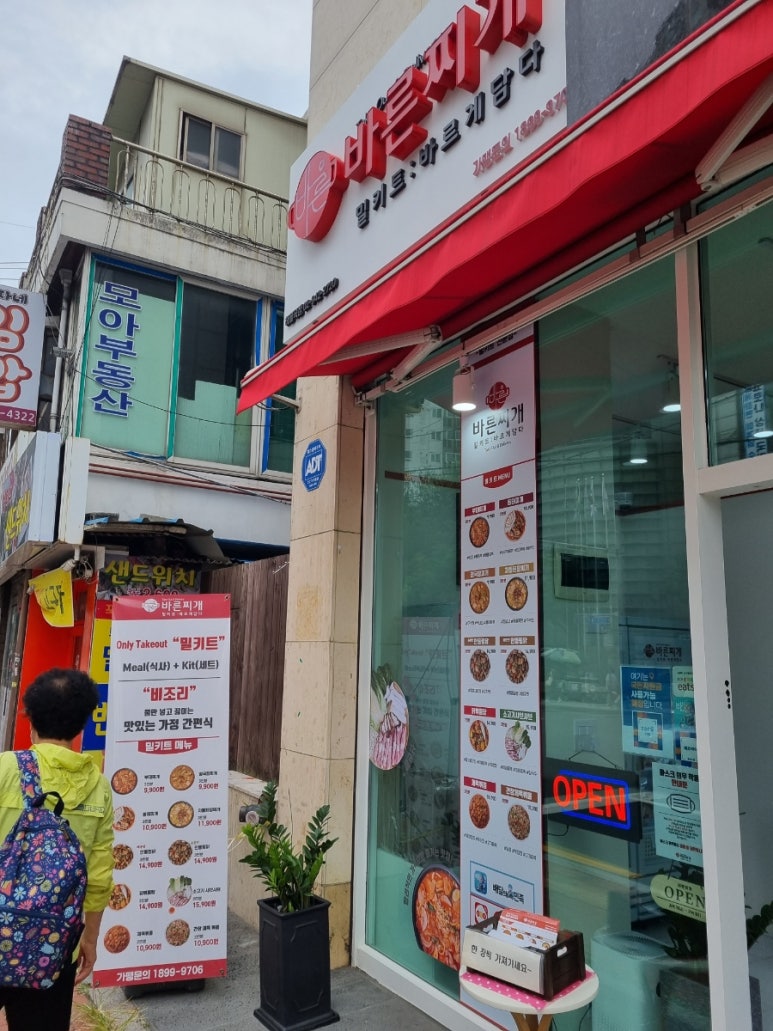 바른찜닭 이미지