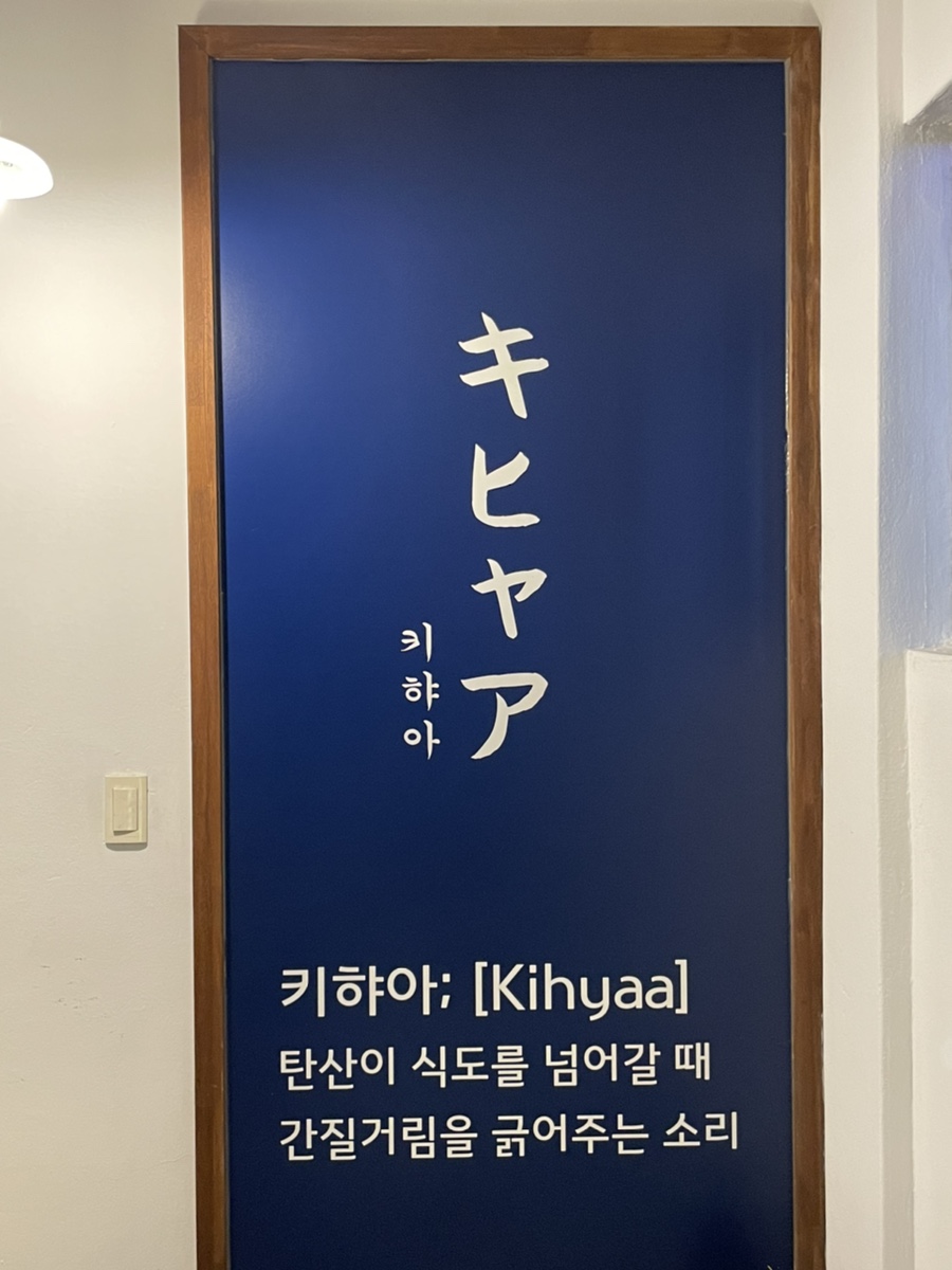 키햐아 부산대점 이미지