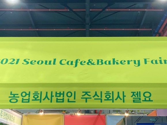 농업회사법인 주식회사 젤요 이미지