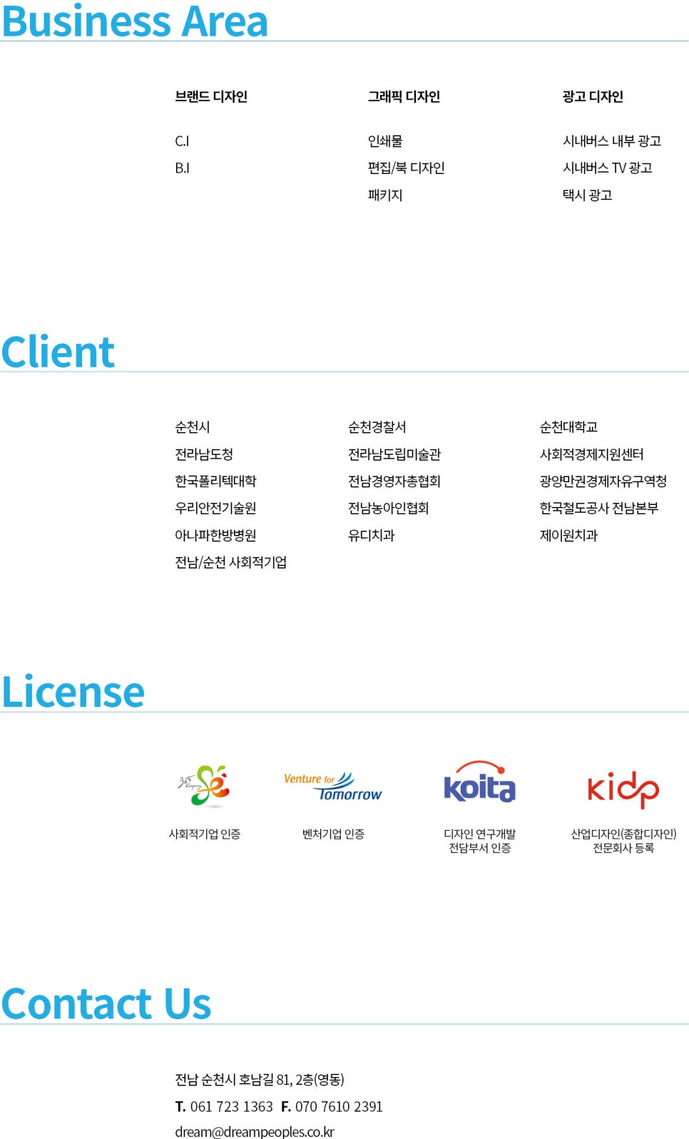 주식회사 꿈꾸는사람들 이미지