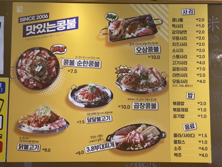 콩불(여수중앙점) 이미지