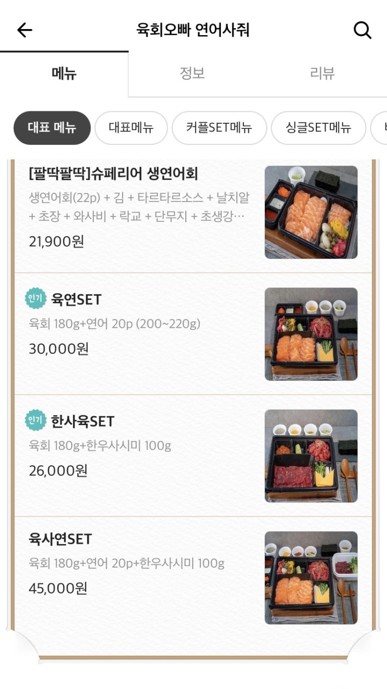 육회오빠연어사줘 이미지