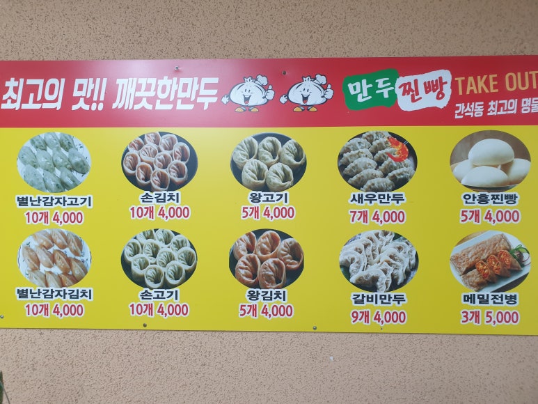 인성만두 이미지