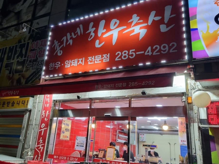 총각네한우축산 이미지