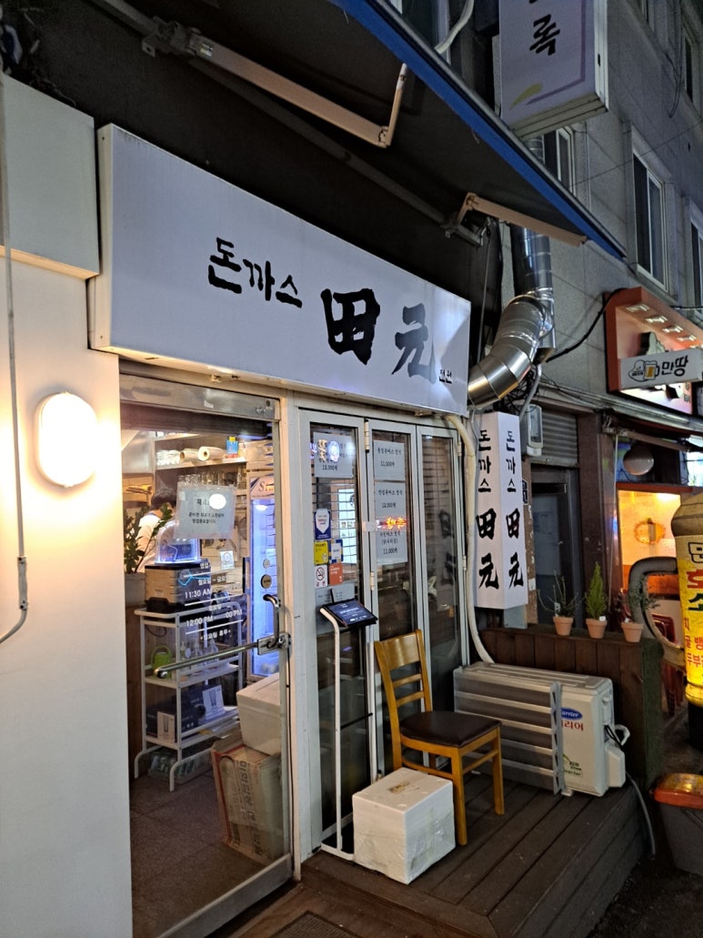 돈까스 전원 이미지