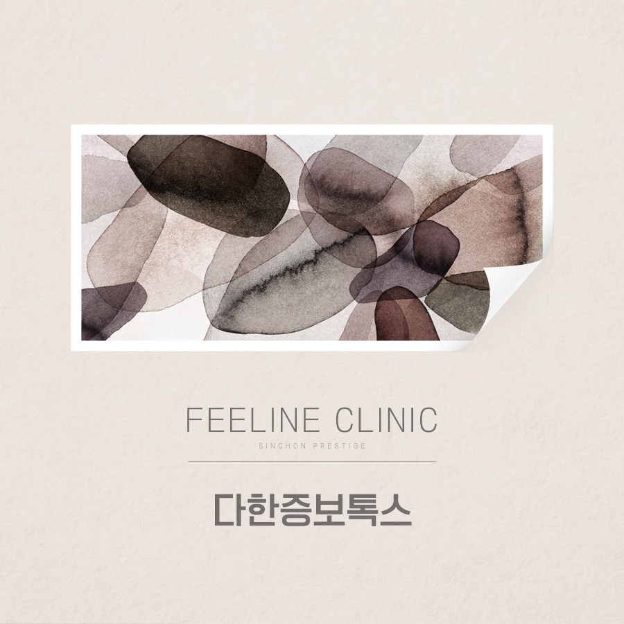 뽀송크리닉 이미지