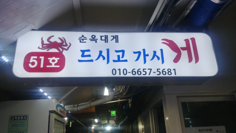 강구대게횟집 이미지
