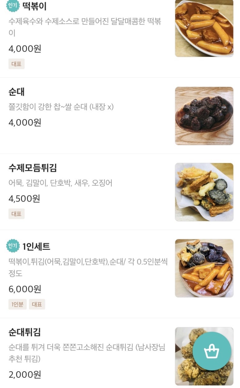 또또분식 이미지