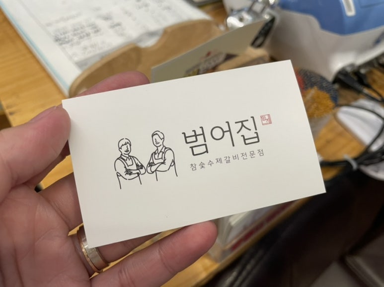 범어집 증산점 이미지