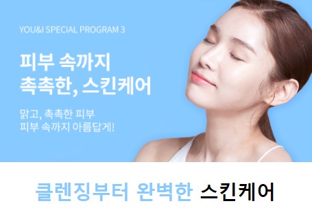 유앤아이스킨케어 이미지