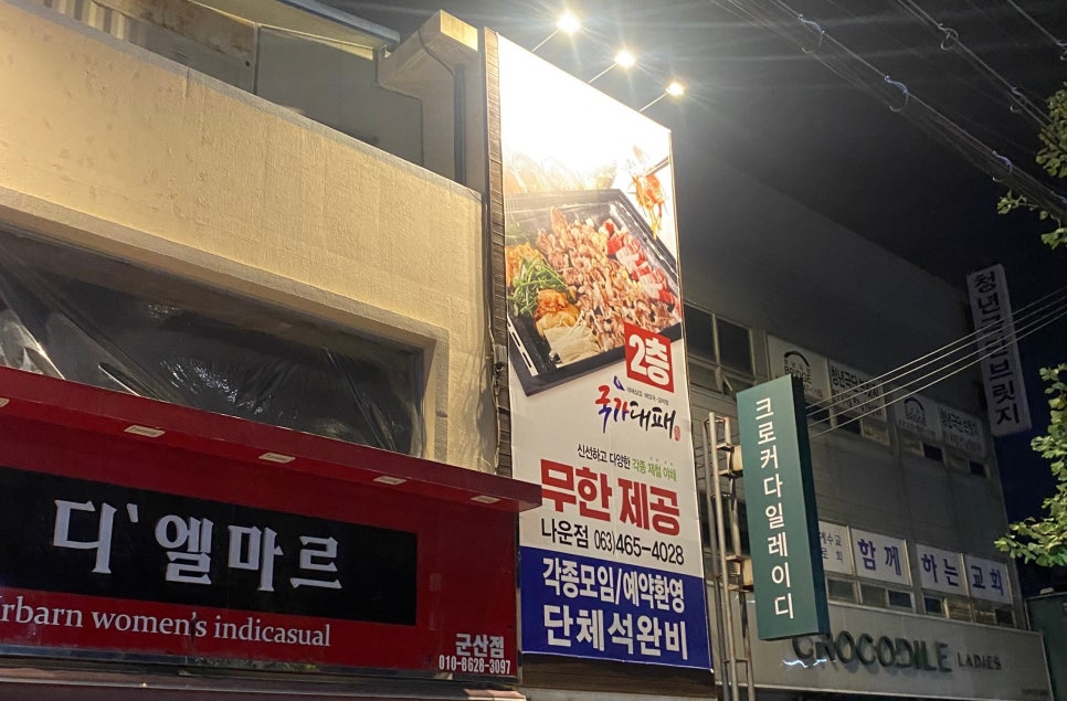 국가대패(군산나운점) 이미지