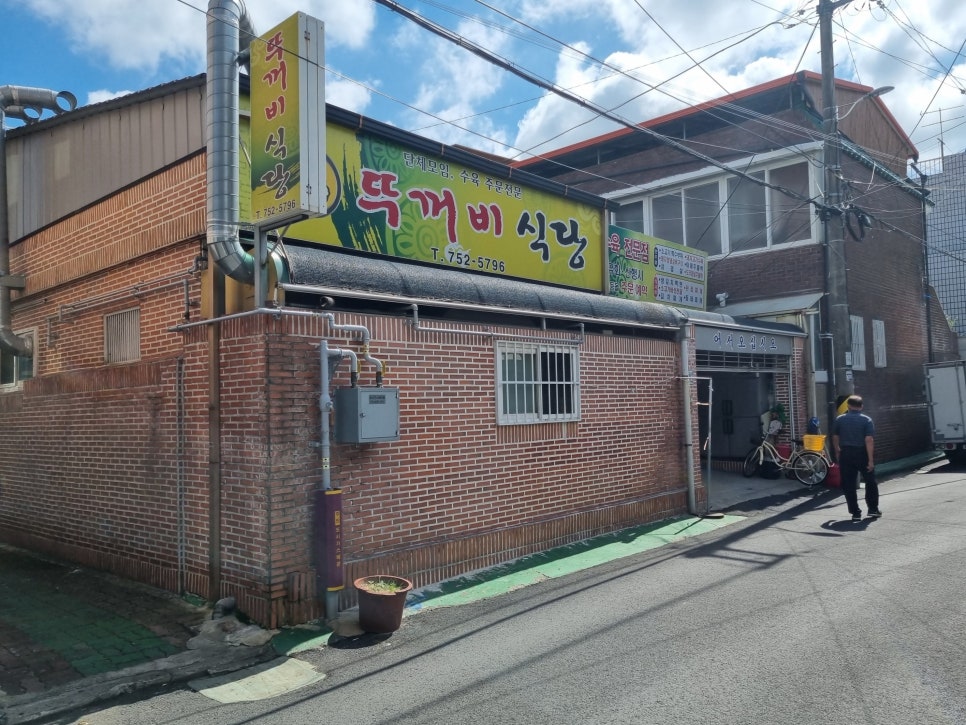 뚜꺼비식당 이미지