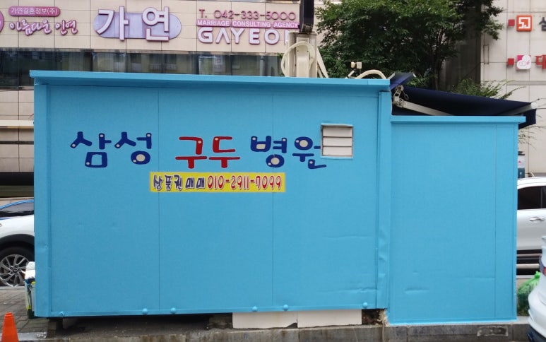명품구두병원 이미지