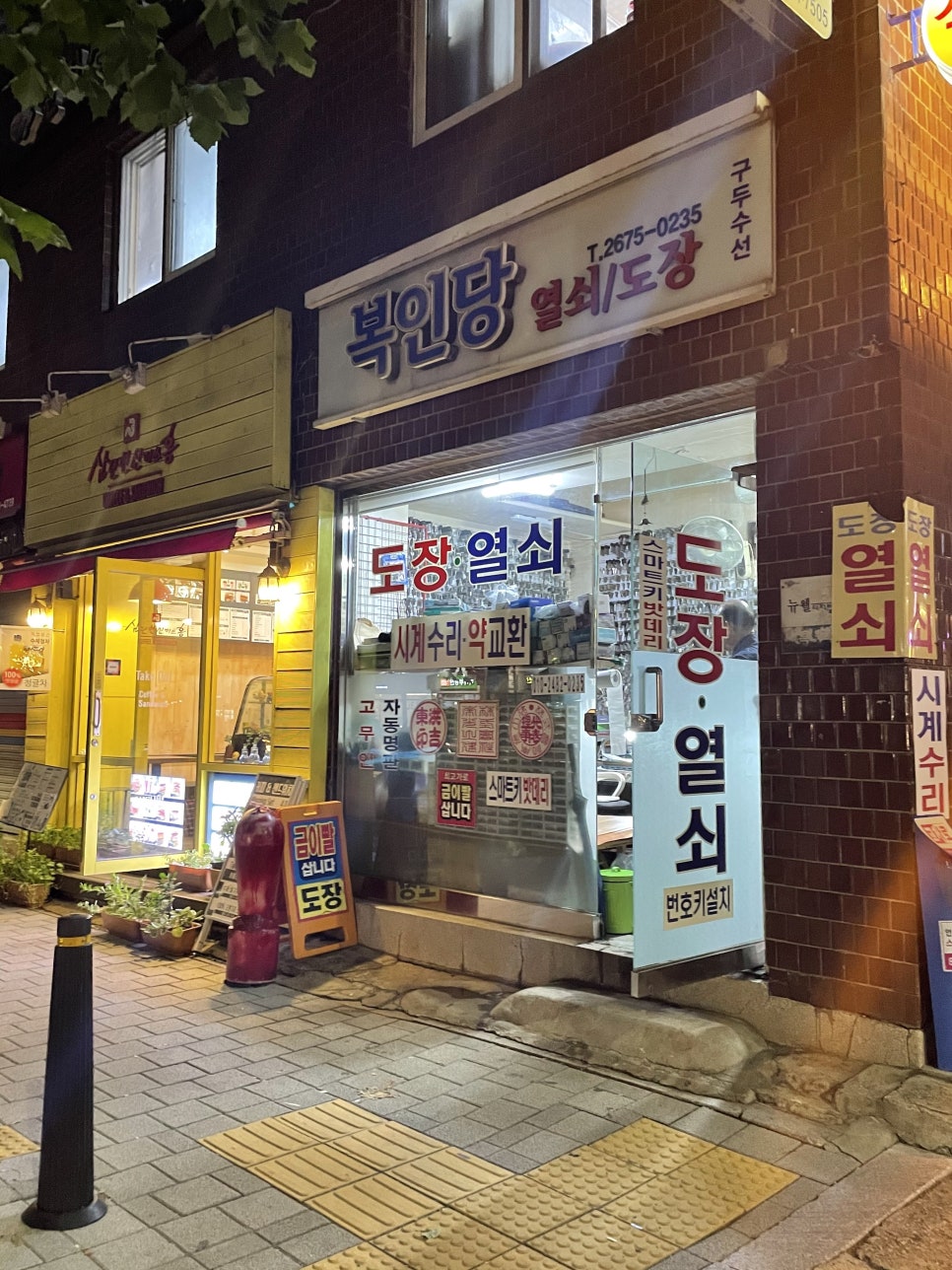 복인당 이미지