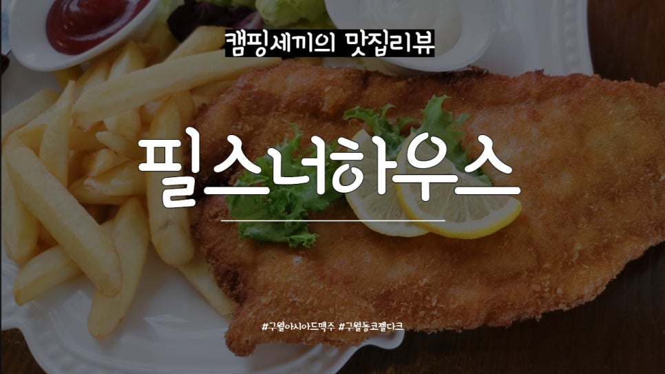필스너하우스선수촌공원점 이미지