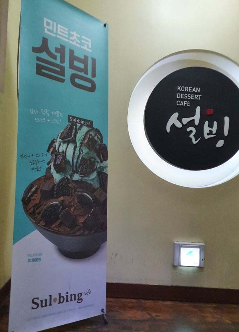 설빙평택동점 이미지