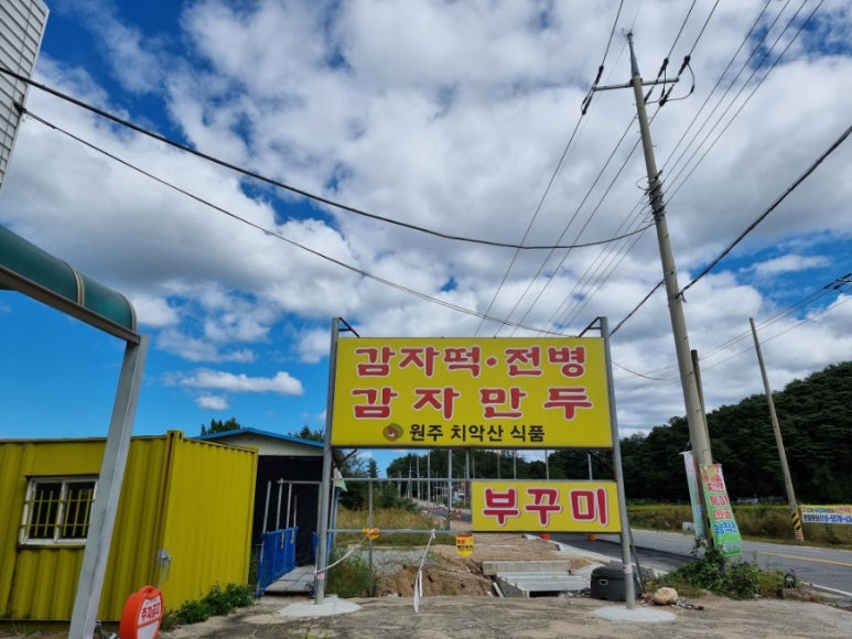 원주치악산식품 이미지