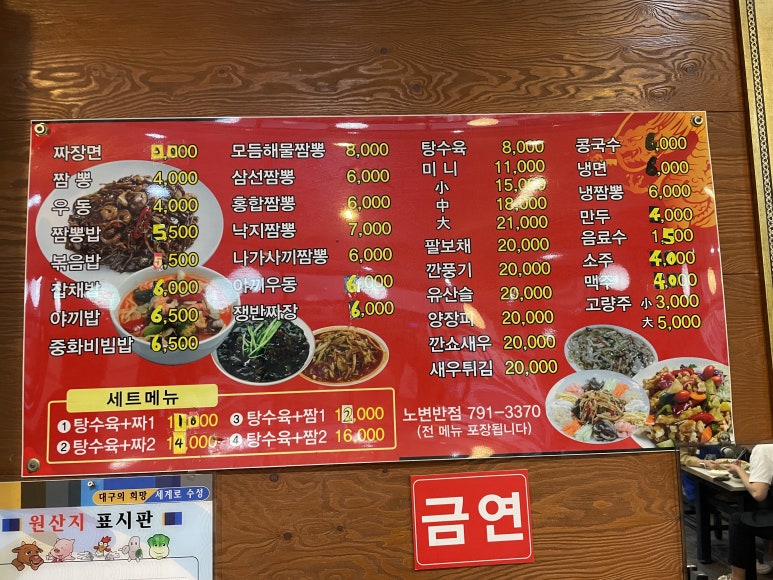 노변반점 이미지