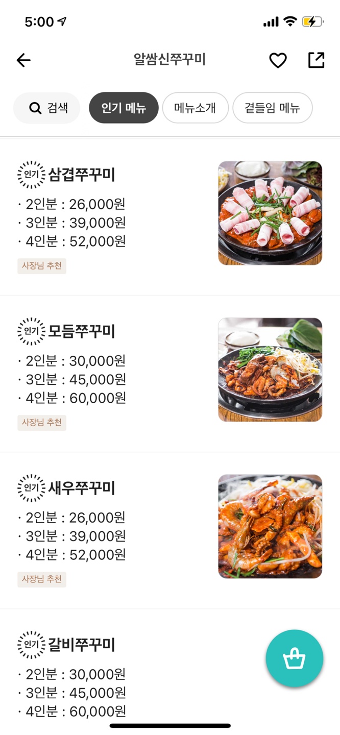 신정동신쭈꾸미 이미지