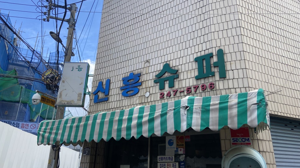신흥이용소 이미지