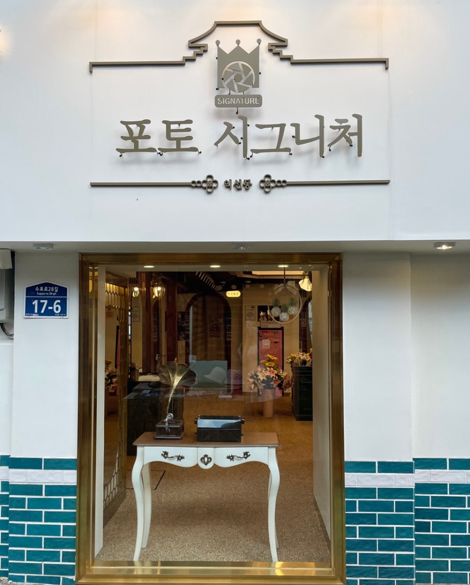 포토시그니처익선 이미지