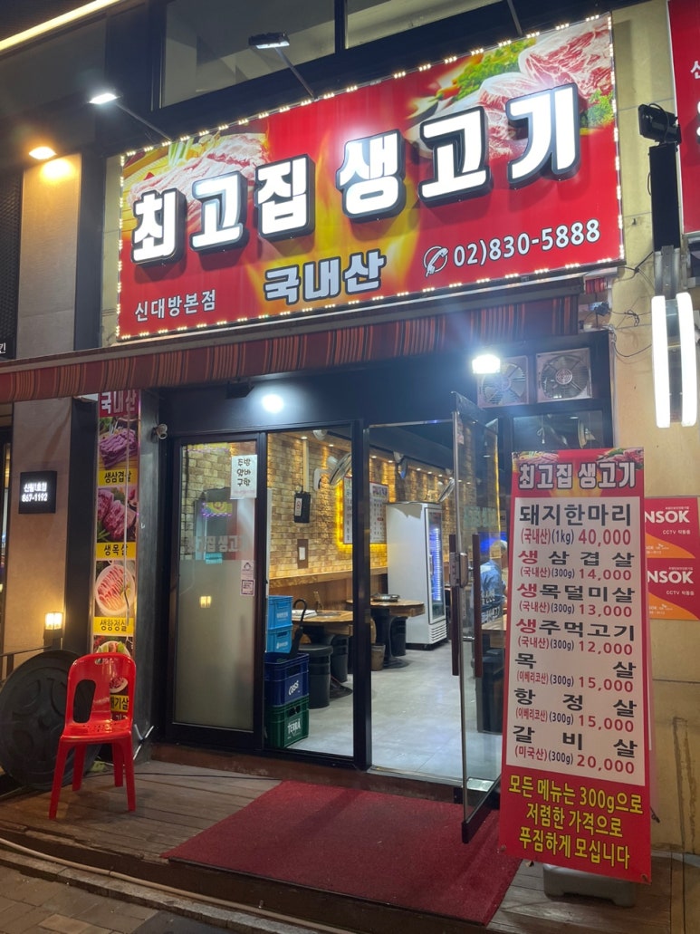 최고집생고기 이미지