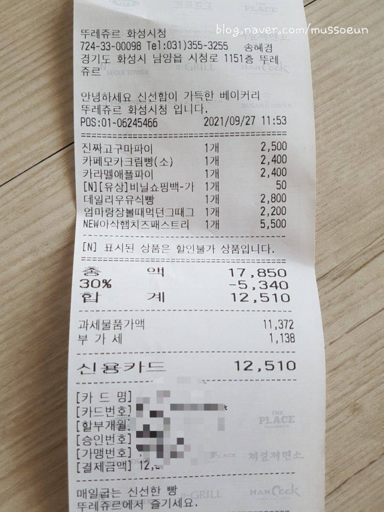 뚜레쥬르(화성시청점) 이미지