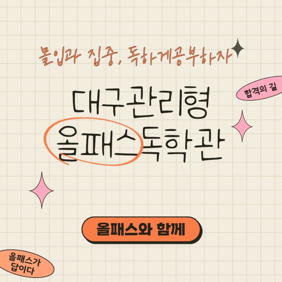올합격관리형독서실 이미지