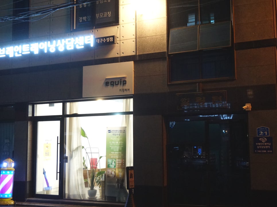 이큅헤어 이미지