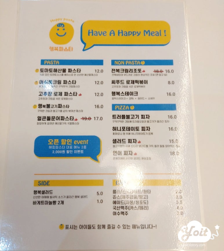 행복파스타 이미지